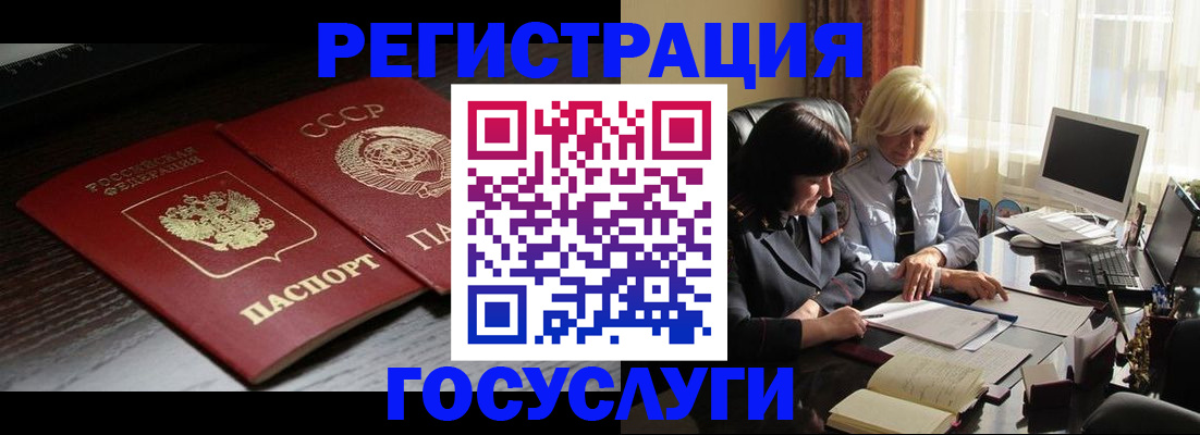 регистрация в Черногорске