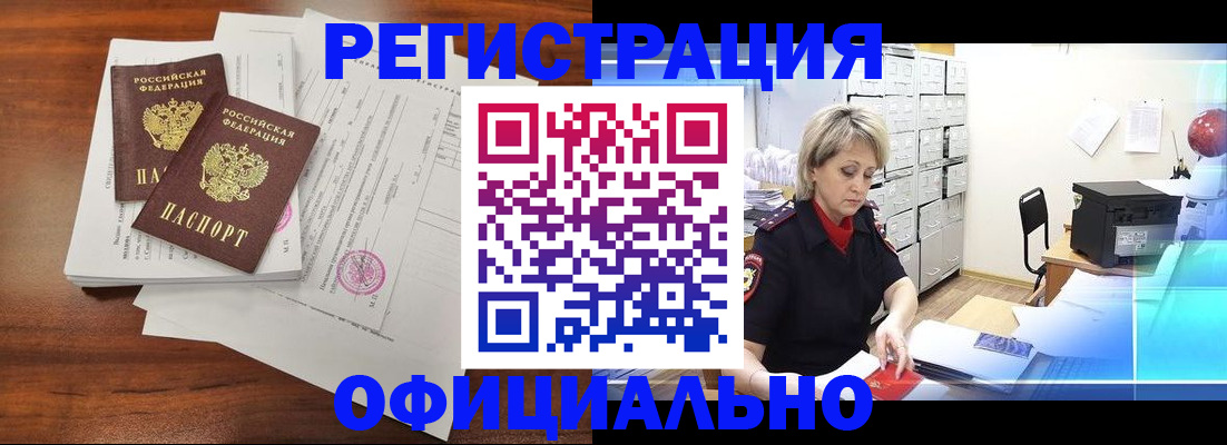 временная прописка в Черногорске