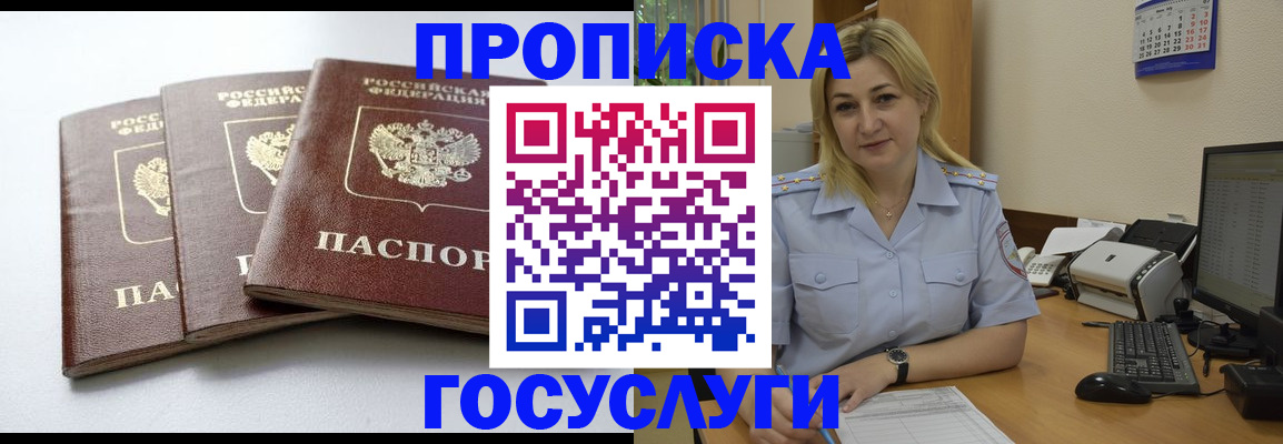 прописка для военкомата в Черногорске