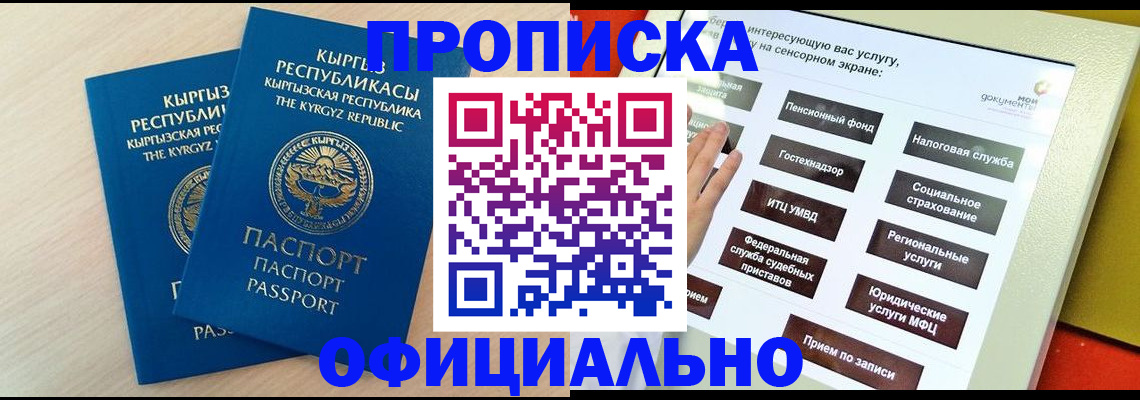 временная регистрация гарантия в Черногорске
