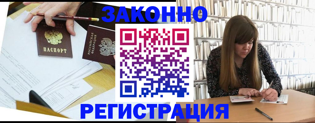 временная регистрация для школы в Черногорске