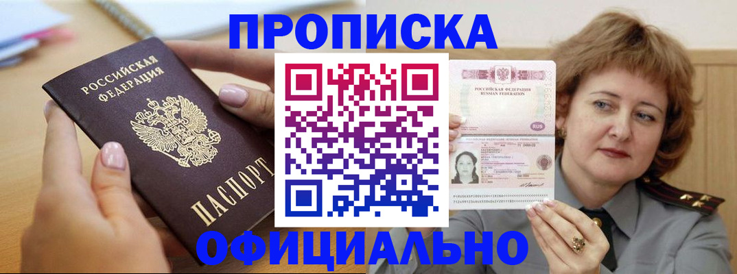 временная регистрация надежно в Черногорске