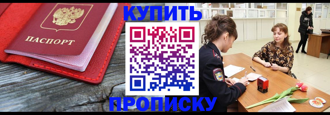 временная регистрация в квартире в Черногорске