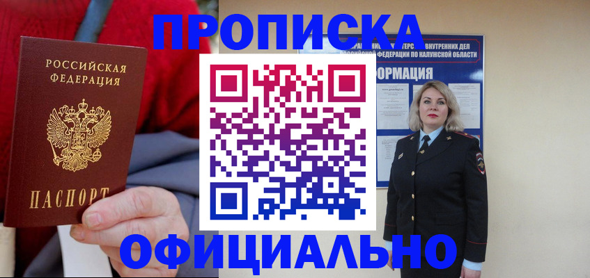 временная регистрация в квартире в Черногорске